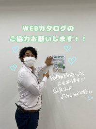 WEBカタログのご協力お願いします(>_<)